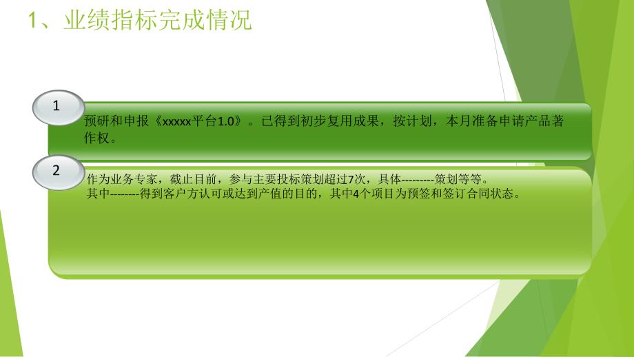 度知名公司项目软件经理工作总结.ppt_第3页