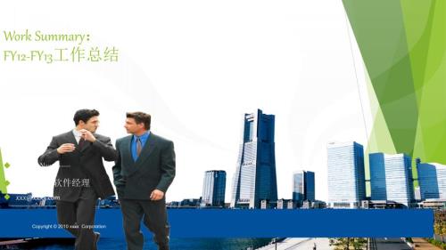 度知名公司项目软件经理工作总结.ppt