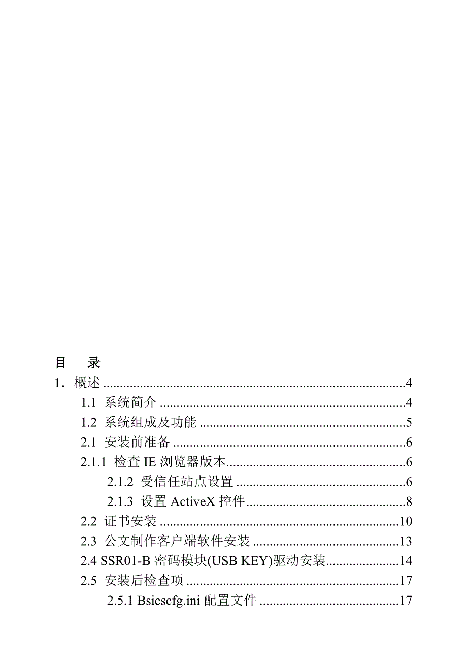 新公文交换使用说明手册.doc_第1页