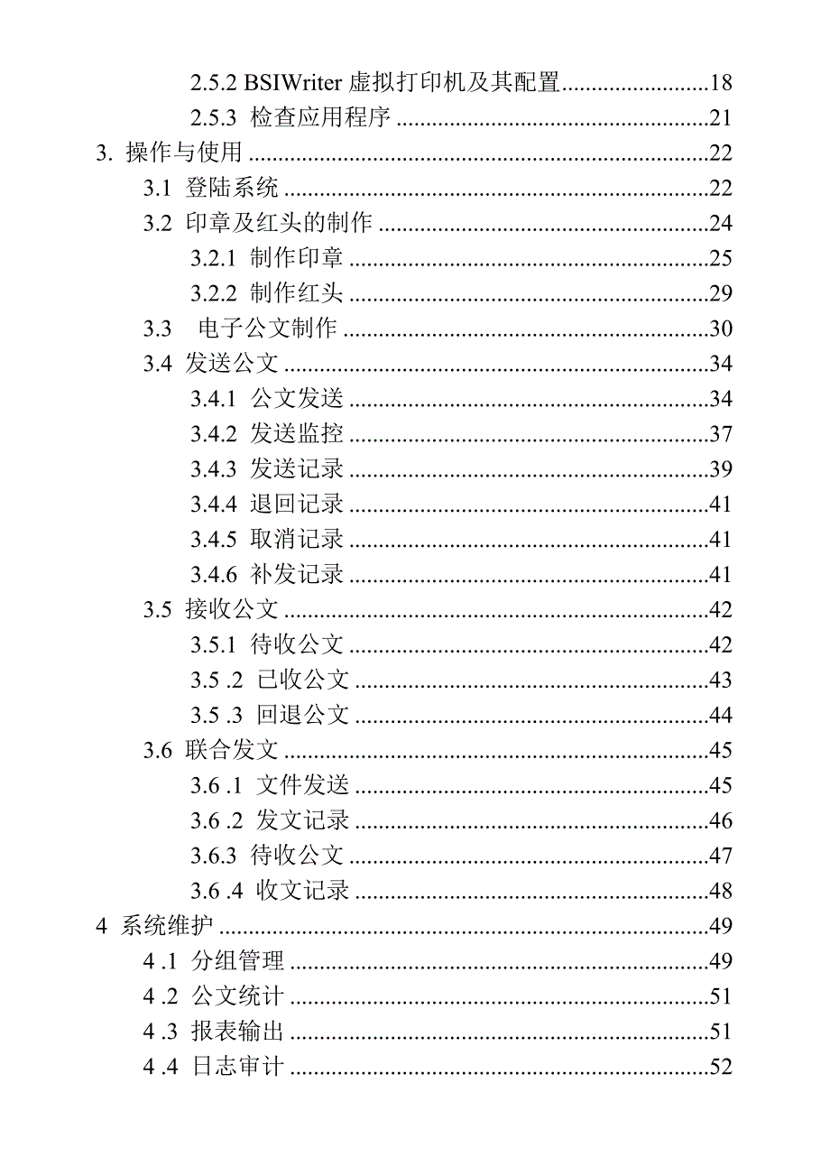 新公文交换使用说明手册.doc_第2页