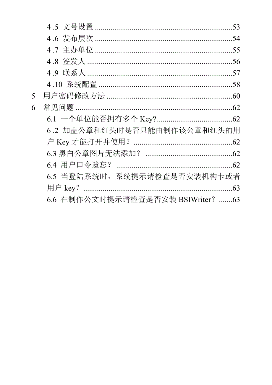 新公文交换使用说明手册.doc_第3页