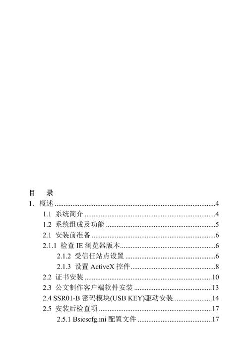 新公文交换使用说明手册.doc