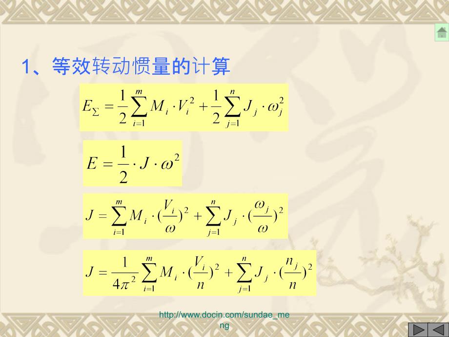机械传动系统PPT课件.ppt_第3页