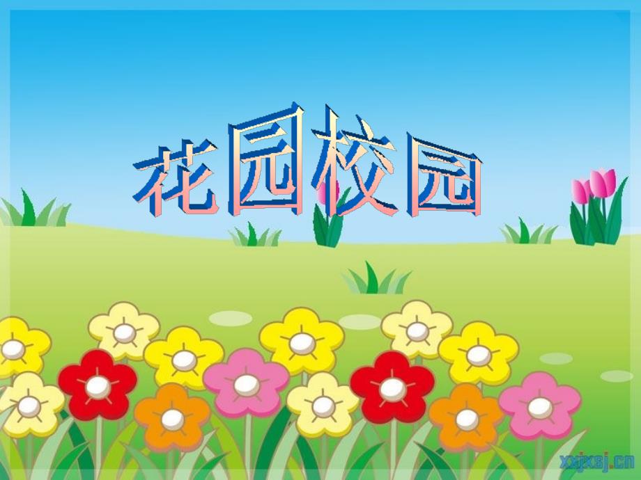 我是安全小乘客演示.ppt_第2页