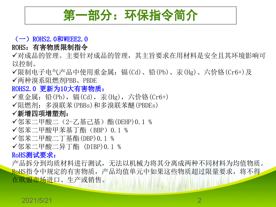 有害物质培训教材ROHS2.0及REACH.ppt_第2页