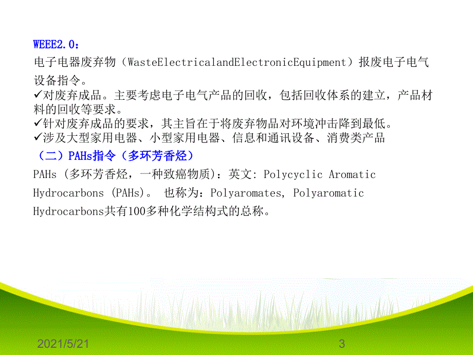 有害物质培训教材ROHS2.0及REACH.ppt_第3页
