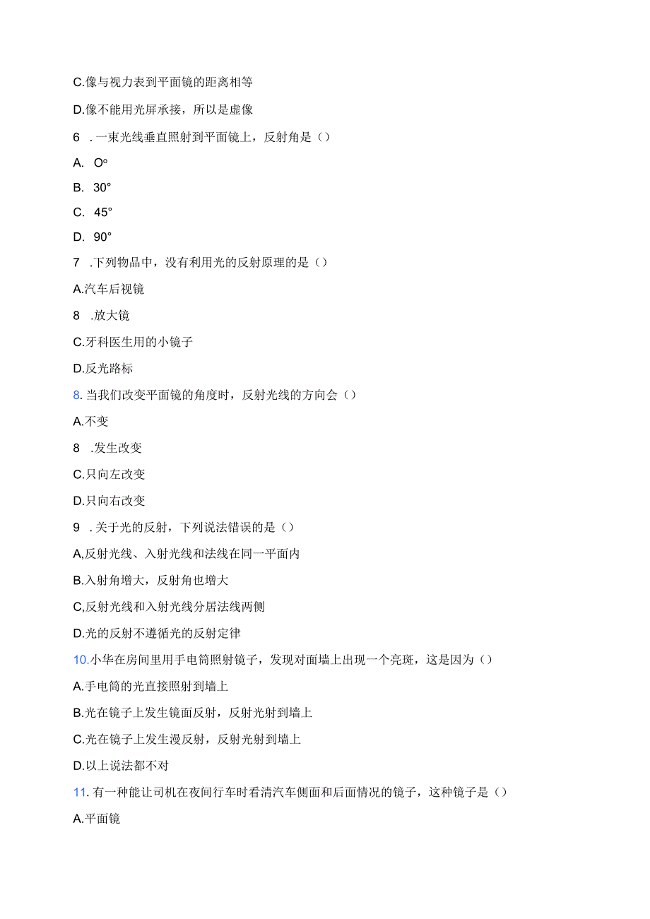 人教鄂教版科学五年级上册《光的反射》课后作业.docx_第2页