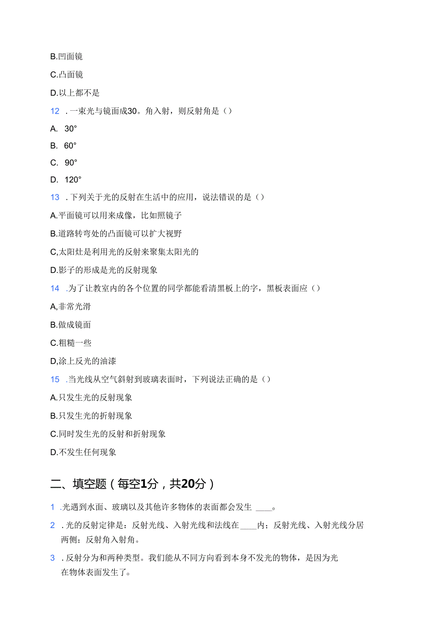 人教鄂教版科学五年级上册《光的反射》课后作业.docx_第3页