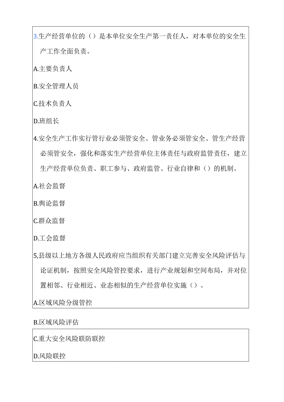 2025安全生产法必备题库（附答案）.docx_第2页