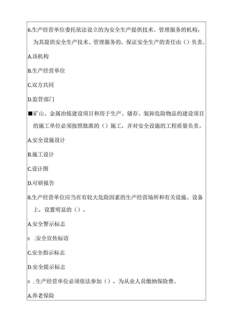 2025安全生产法必备题库（附答案）.docx_第3页