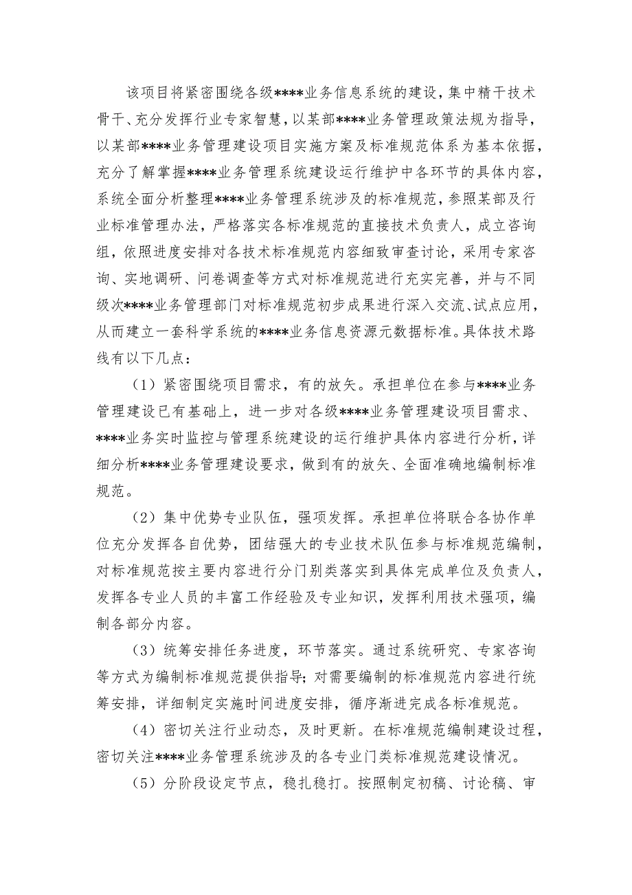 标准规范编制通用技术路线.doc_第2页