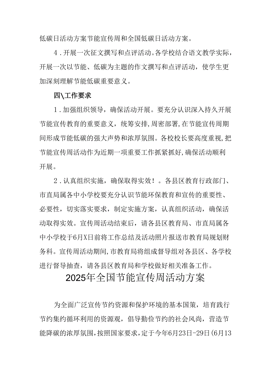 开展2025年全国节能宣传周活动实施方案 （汇编3份）.docx_第2页