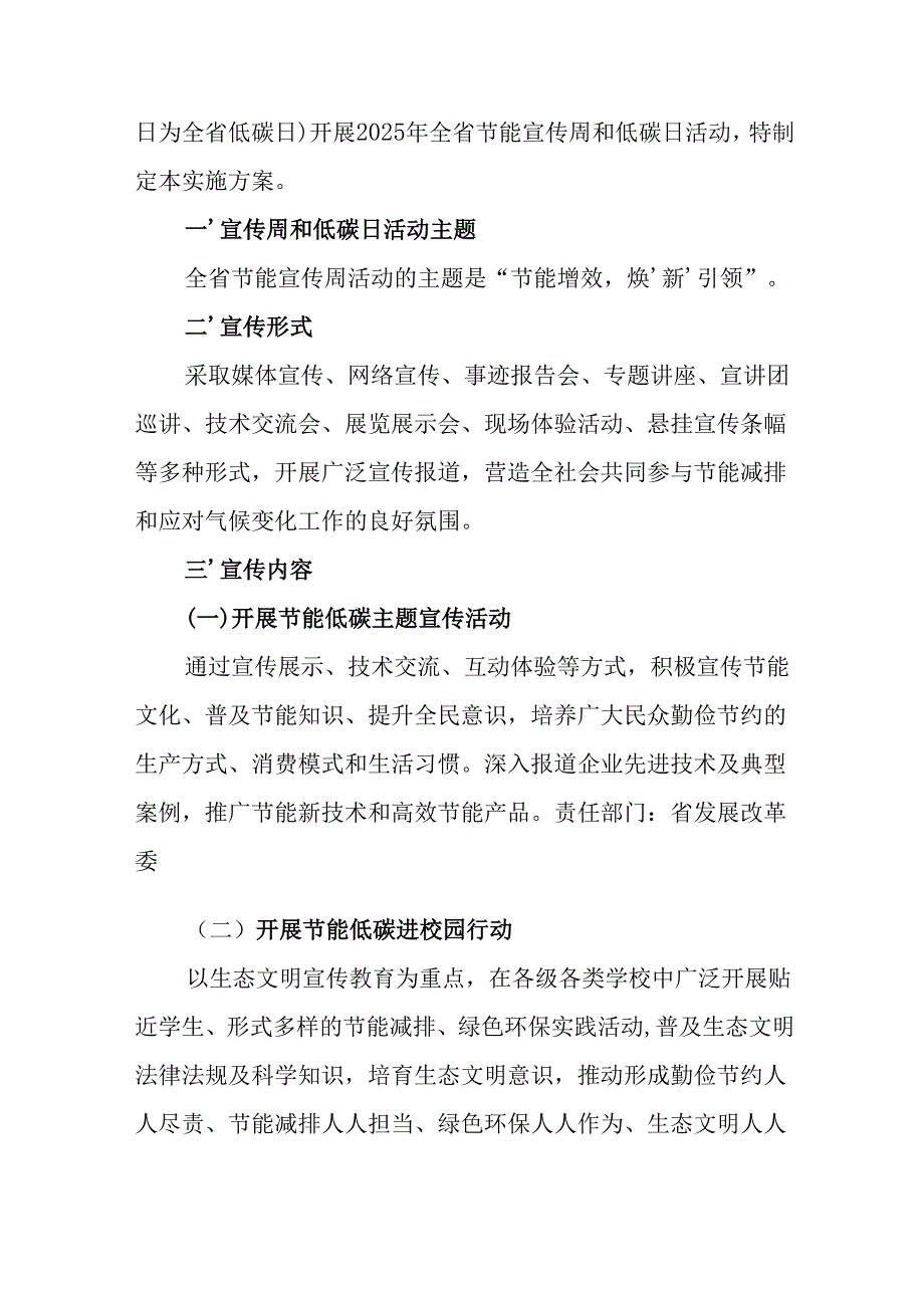开展2025年全国节能宣传周活动实施方案 （汇编3份）.docx_第3页