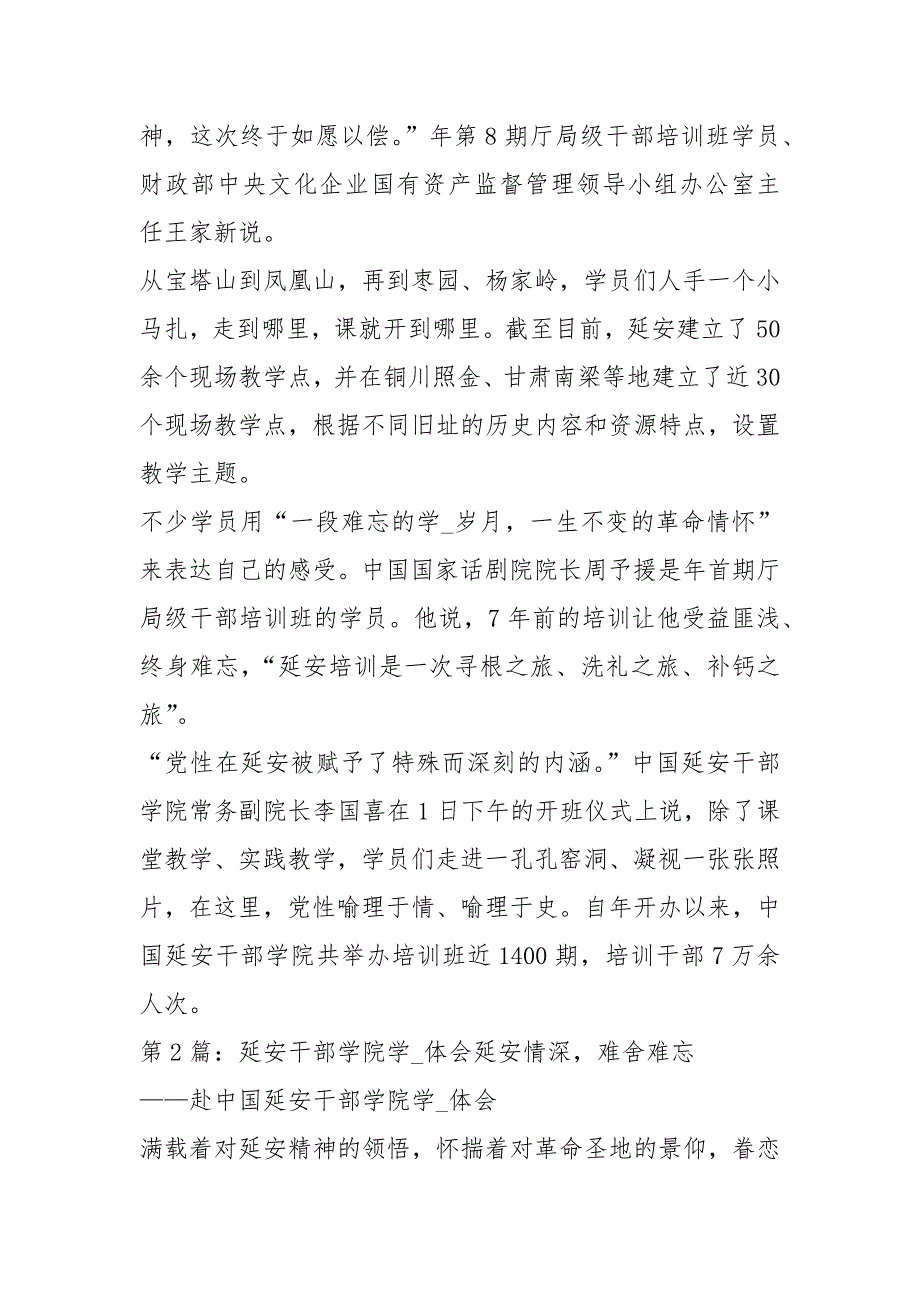 延安干部学院现场教学心得体会共4篇.docx_第2页