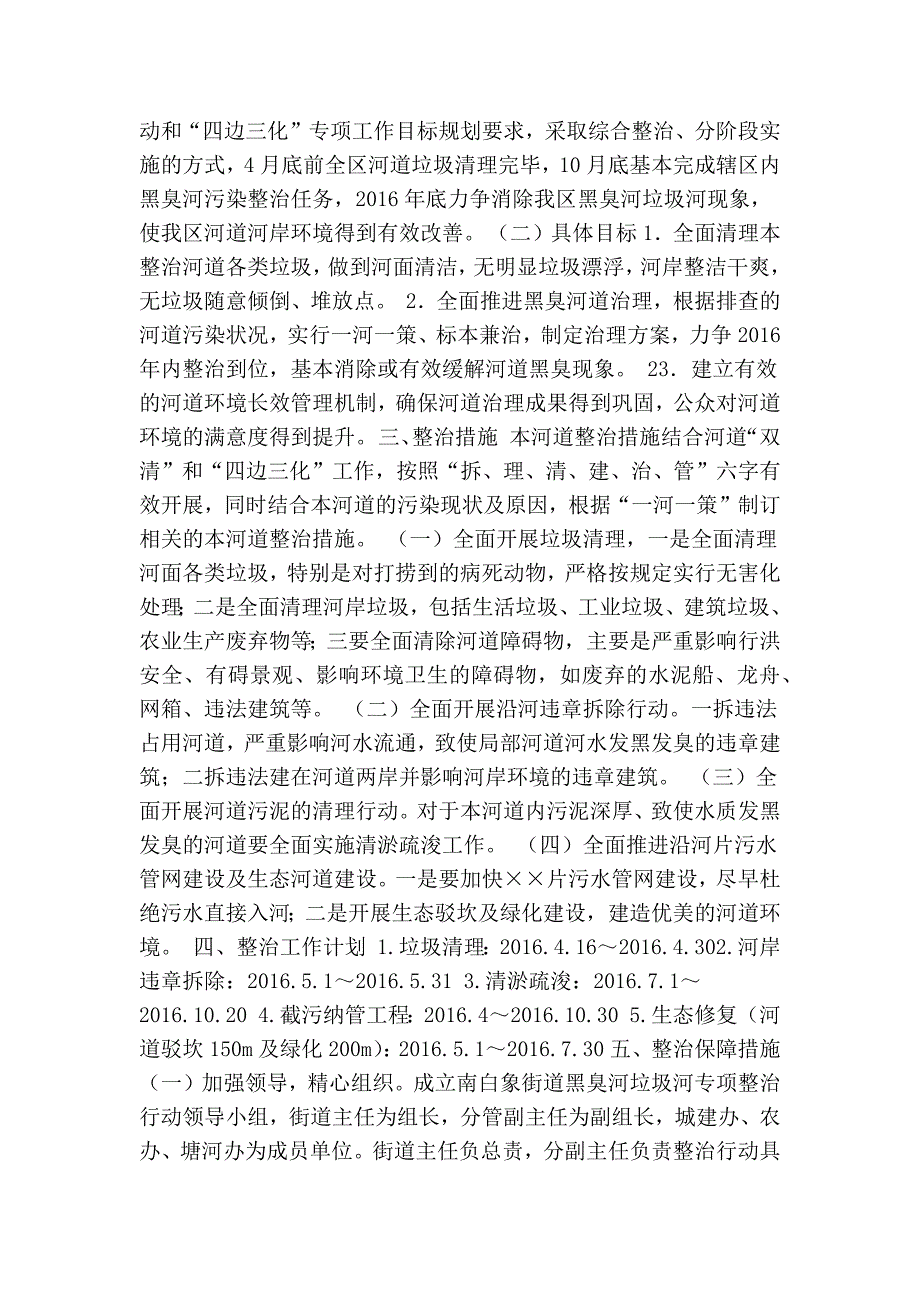河道巡查实施方案共9篇精简版.doc_第2页