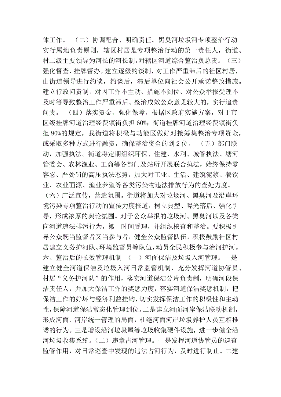河道巡查实施方案共9篇精简版.doc_第3页