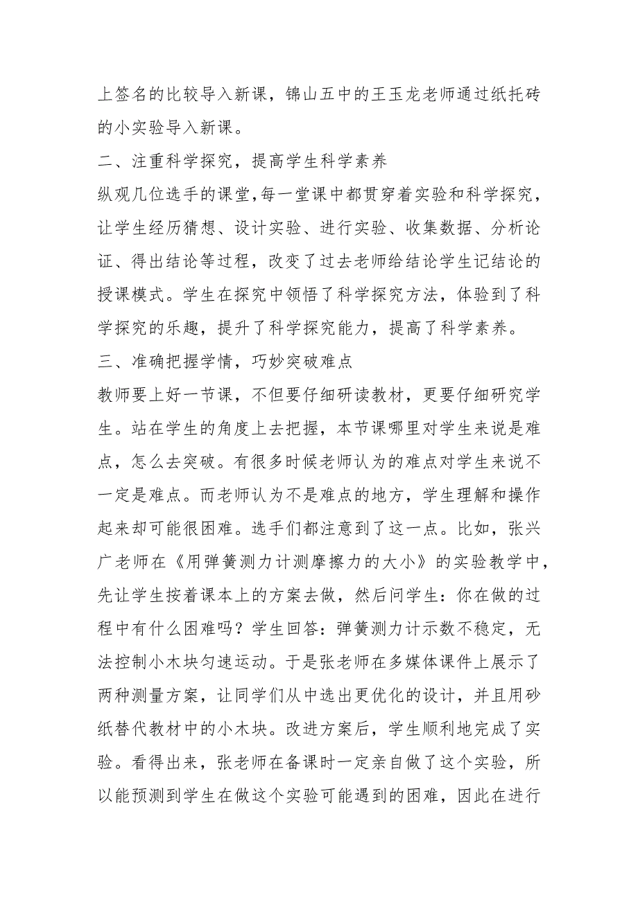 教学能手赛教心得体会共14篇.docx_第2页