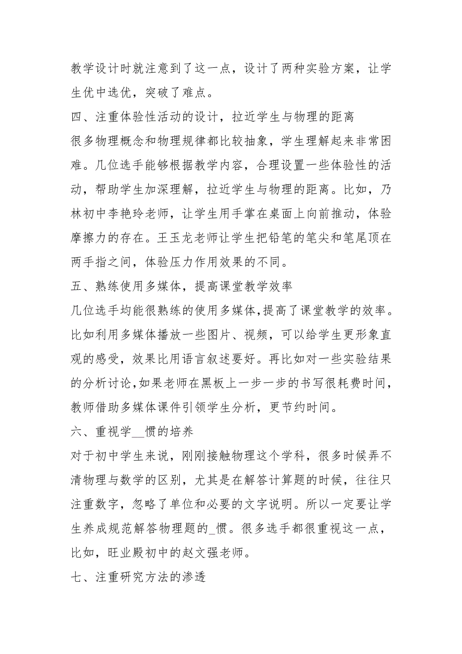 教学能手赛教心得体会共14篇.docx_第3页
