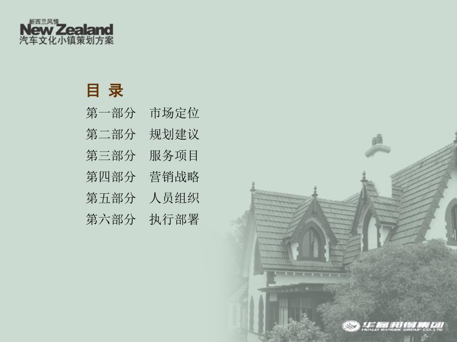 汽车风情文化小镇策划全案.ppt_第2页