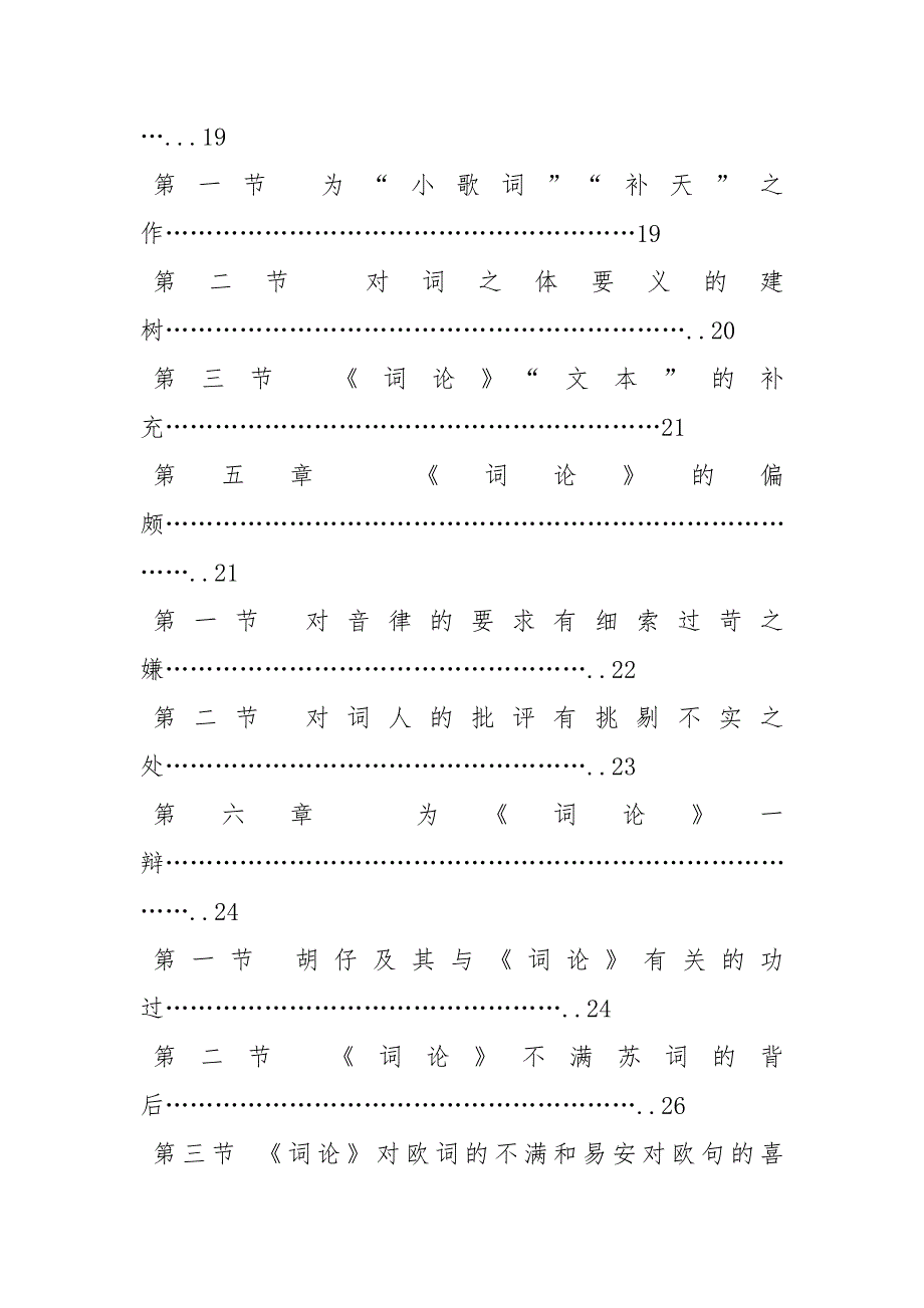 浅析李清照的词论文论文.docx_第3页