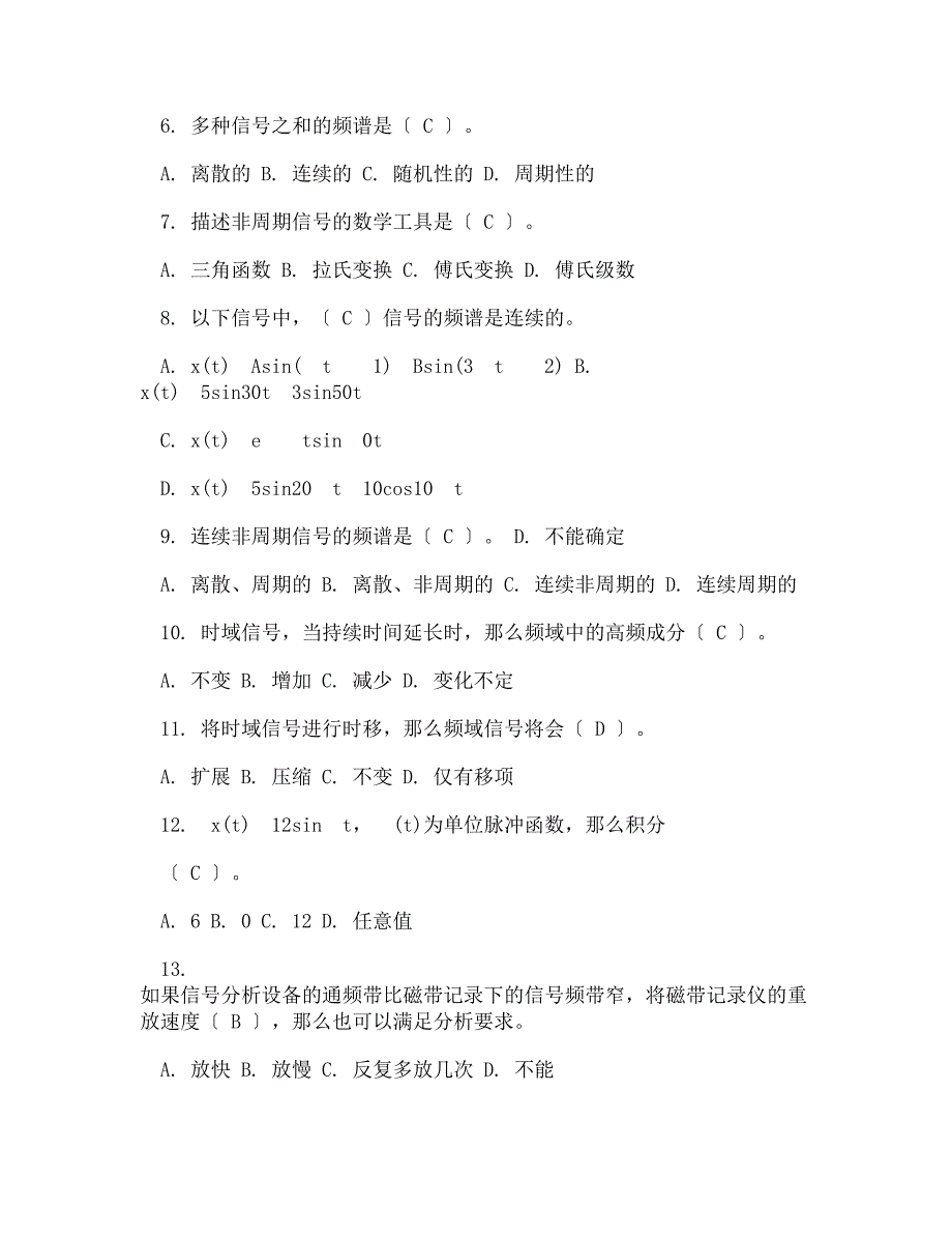 机械工程测试技术期末试题库汇总全面.doc_第2页