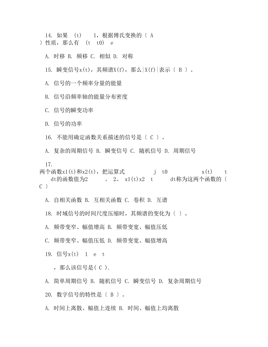 机械工程测试技术期末试题库汇总全面.doc_第3页