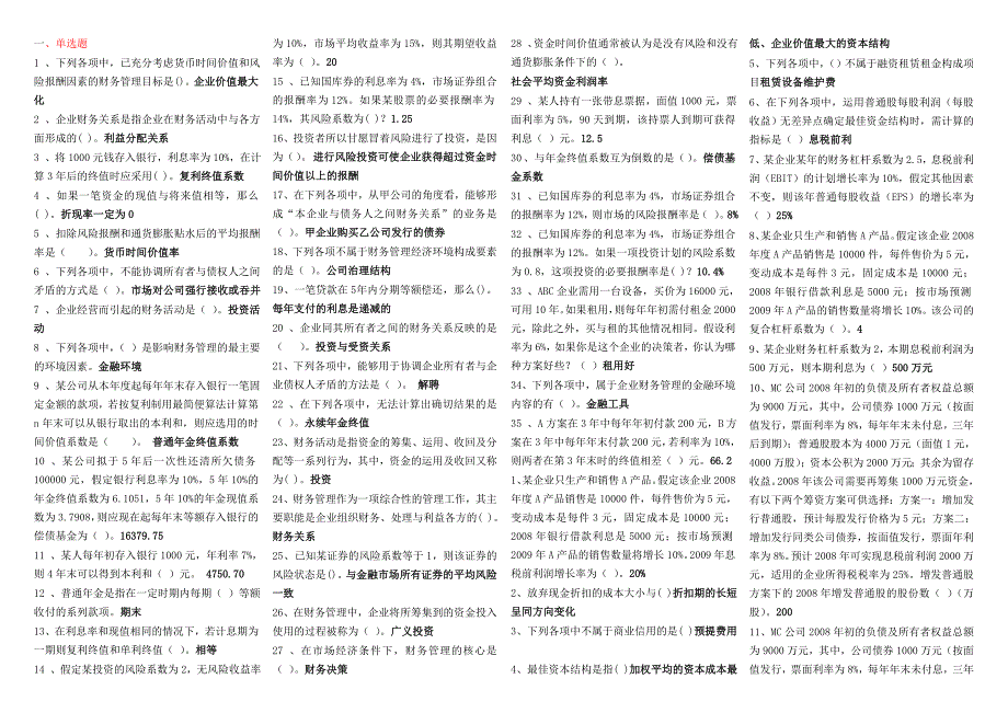 最新电大财务管理考试答案小抄完整版.doc_第1页