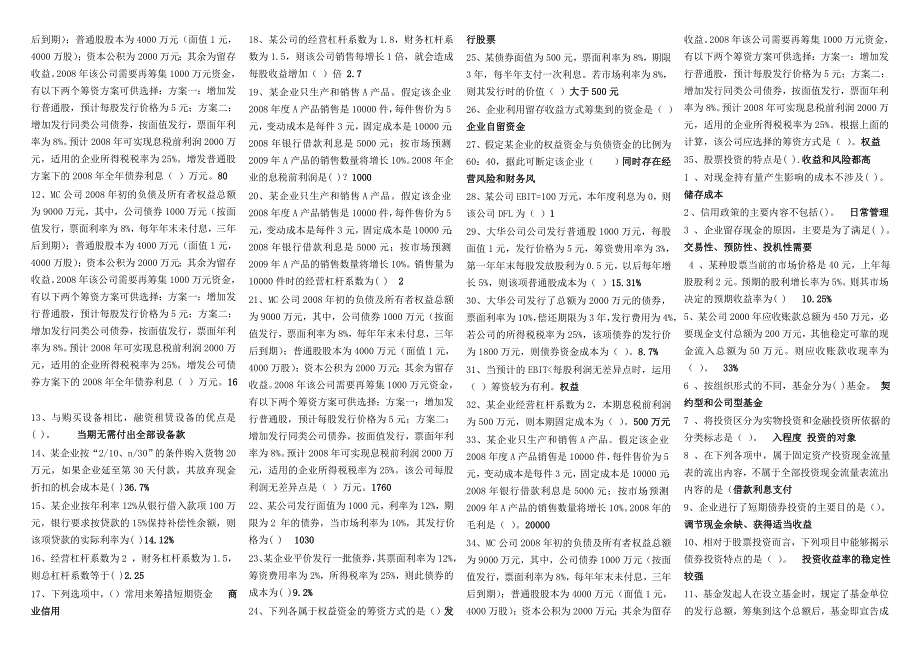 最新电大财务管理考试答案小抄完整版.doc_第2页