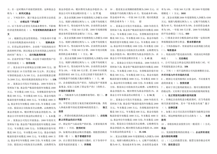 最新电大财务管理考试答案小抄完整版.doc_第3页