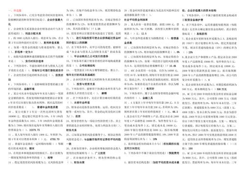最新电大财务管理考试答案小抄完整版.doc