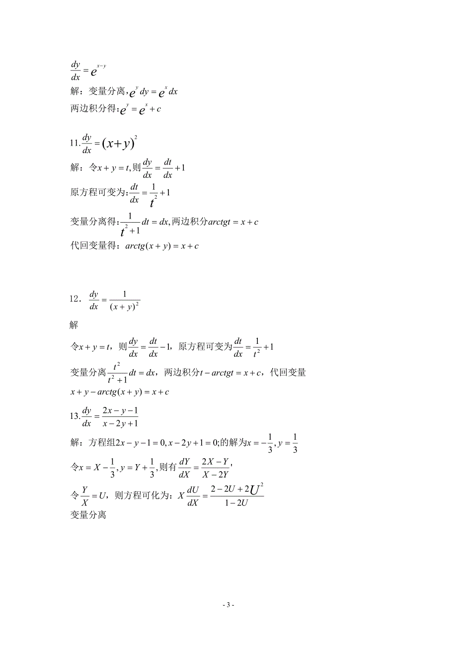 常微分方程第三版答案.doc_第3页