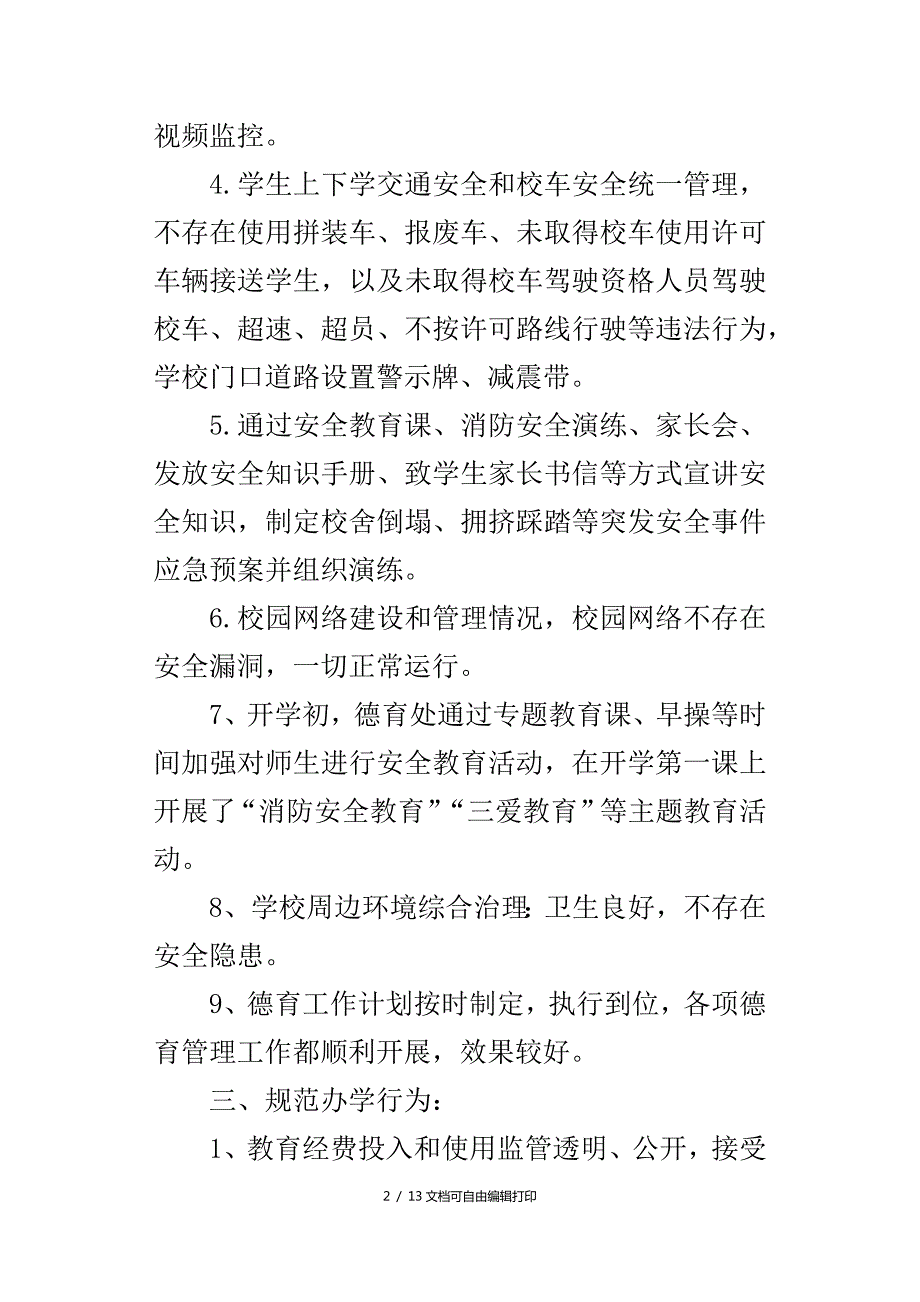 小季开学准备工作综合督导自查报告.docx_第2页
