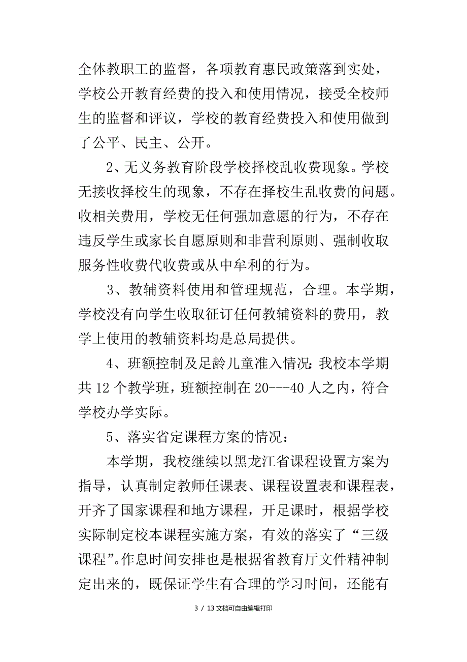 小季开学准备工作综合督导自查报告.docx_第3页