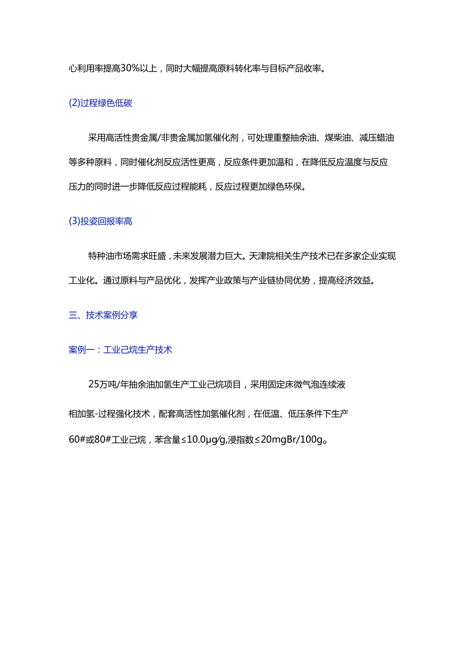 特种油品生产系列技术现状分析与前景展望.docx_第2页