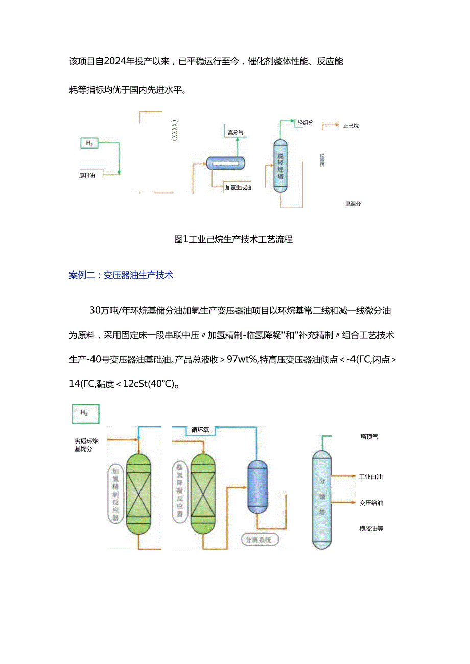 特种油品生产系列技术现状分析与前景展望.docx_第3页