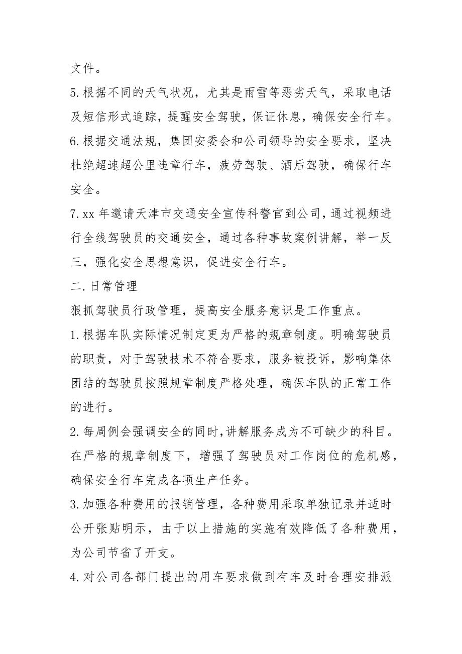 汽车队终工作总结1.docx_第2页