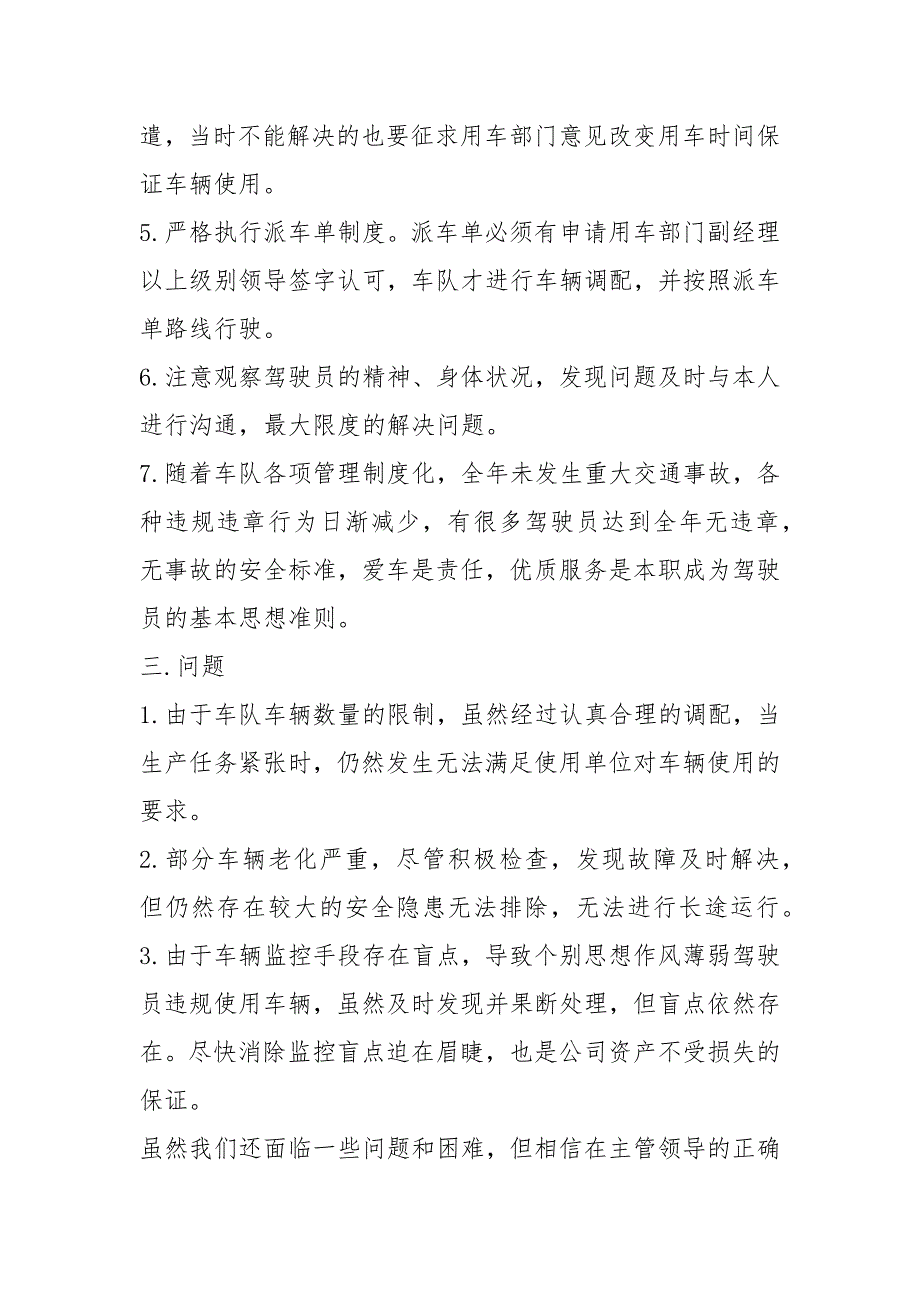 汽车队终工作总结1.docx_第3页