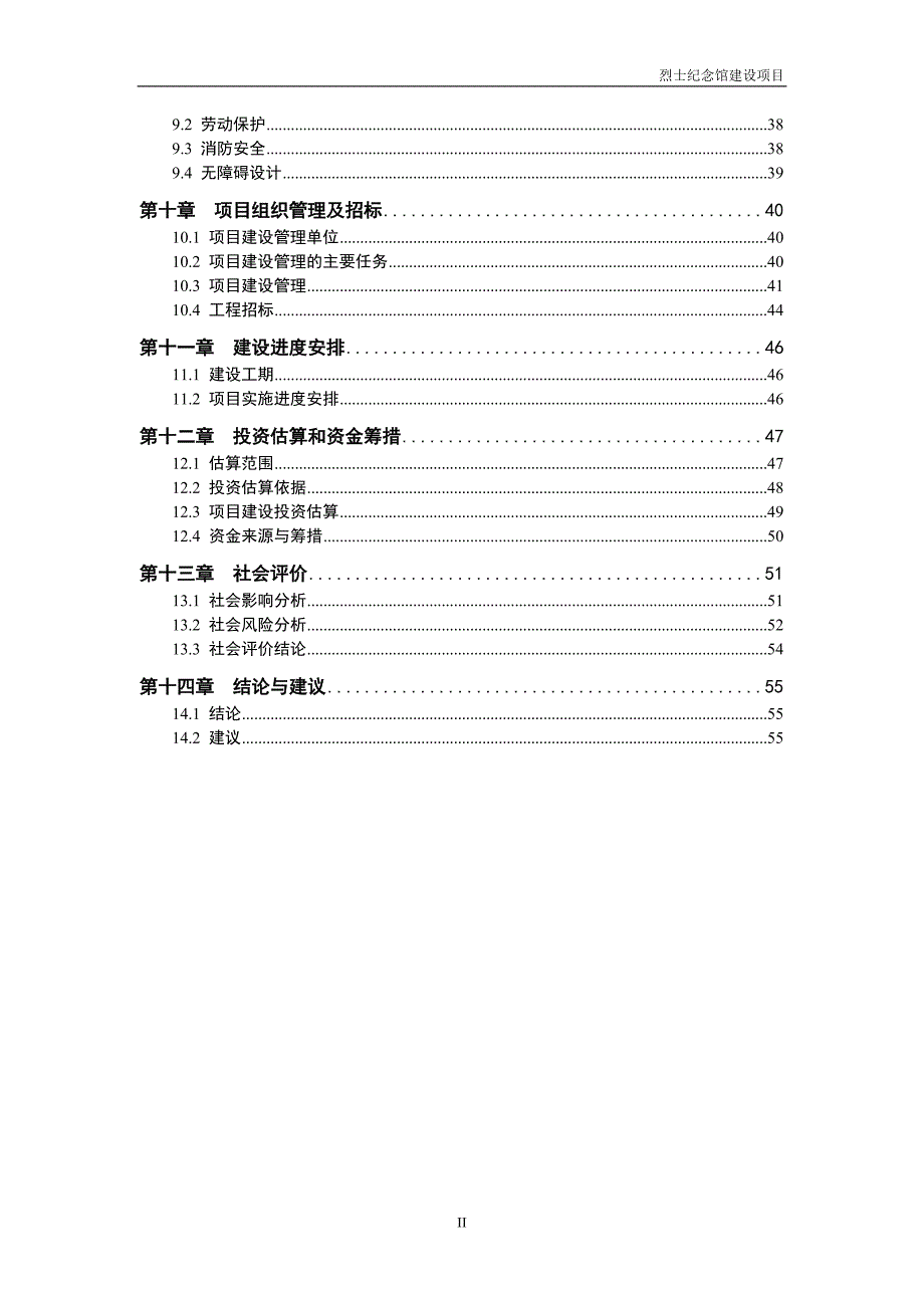 烈士纪念馆可行性研究报告.doc_第3页