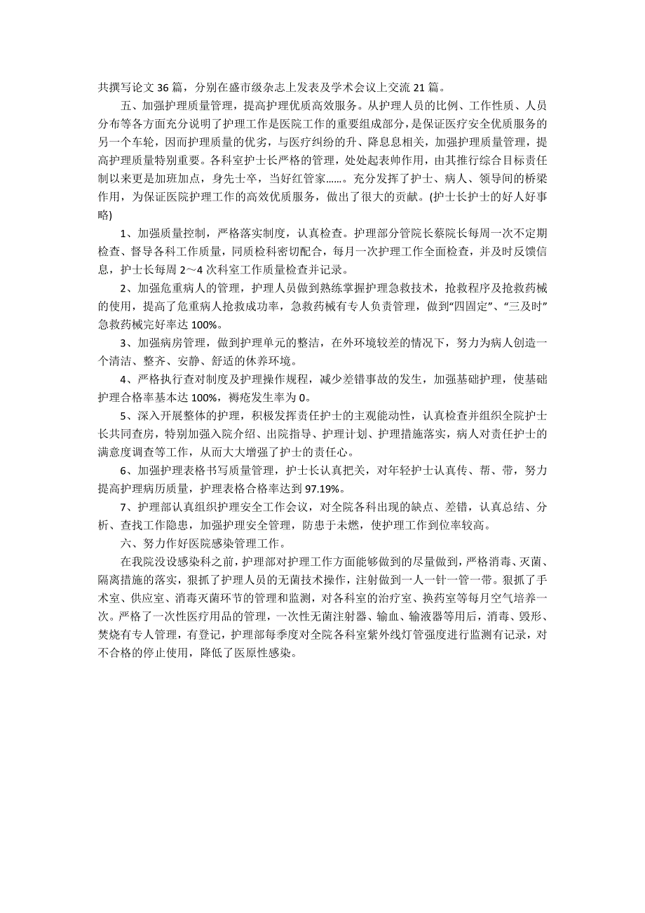 护士考核表个人工作总结.docx_第2页