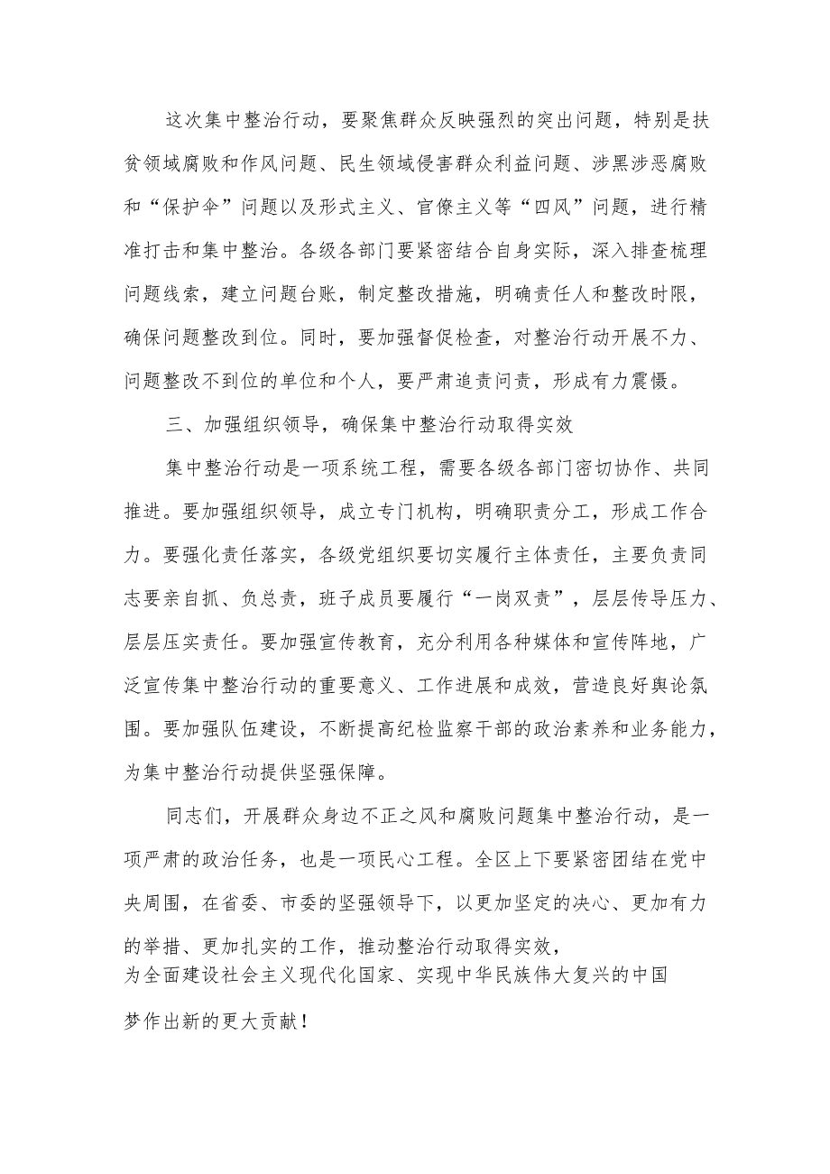 某区委书记在群众身边不正之风和腐败问题集中整治专题会上的主持词与点评讲话.docx_第3页