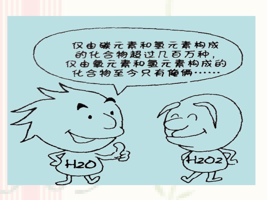 有机化合物的结构特点ppt.ppt_第2页