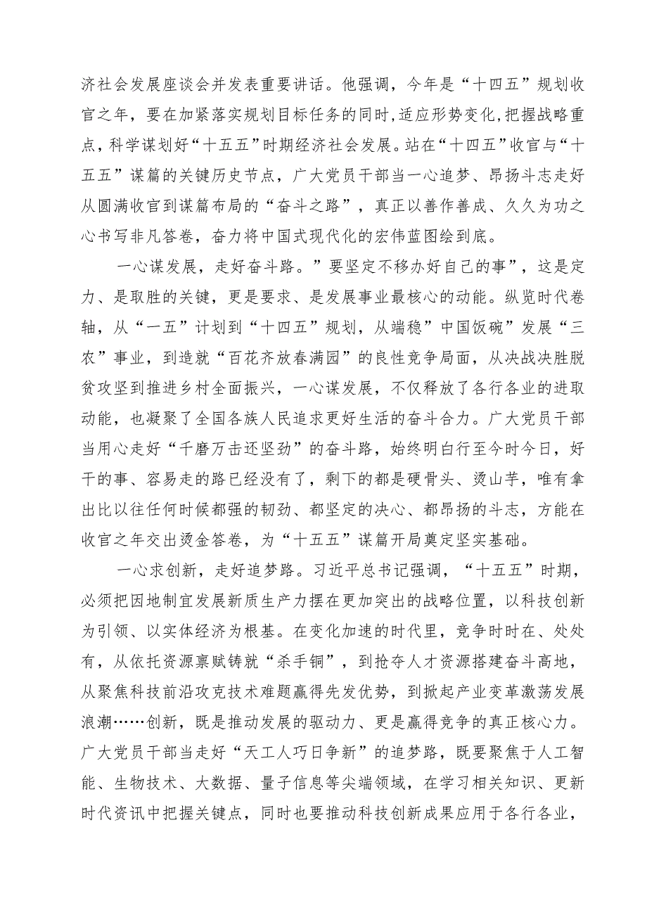 3篇 学习“十五五”时期经济社会发展座谈会心得体会（精编版）.docx_第3页
