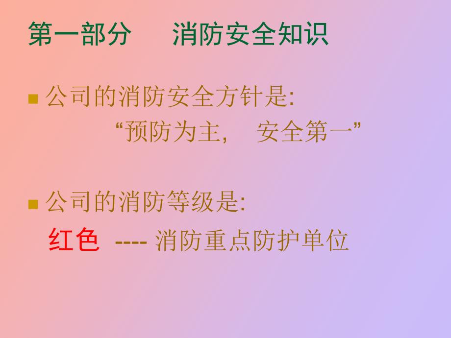 消防安全与医疗急救知识培训.ppt_第2页