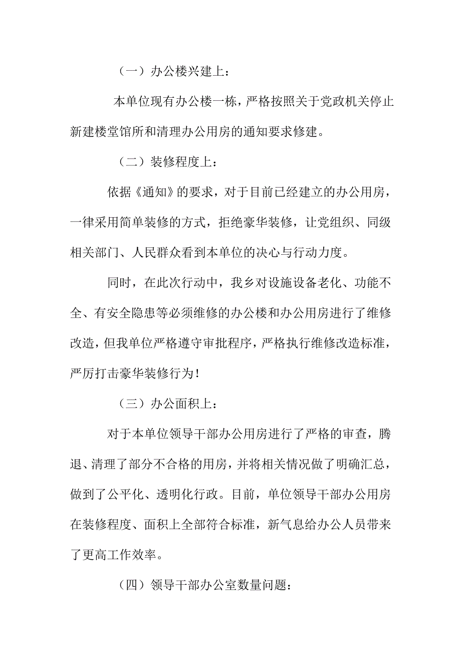 机关单位办公用房清理自查报告精选2篇.doc_第2页