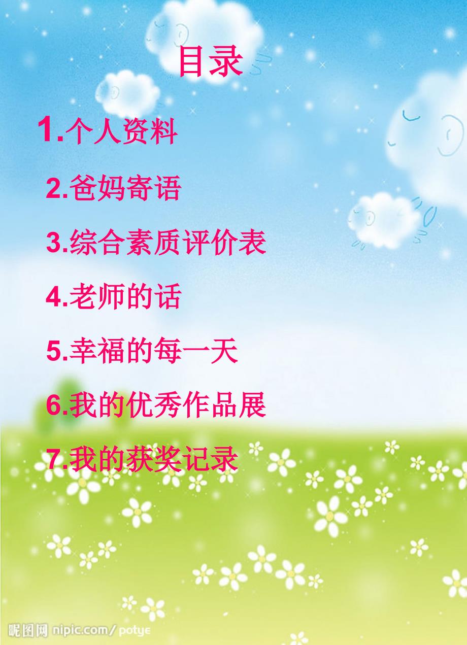 小学生成长记录档案模板2.ppt_第2页