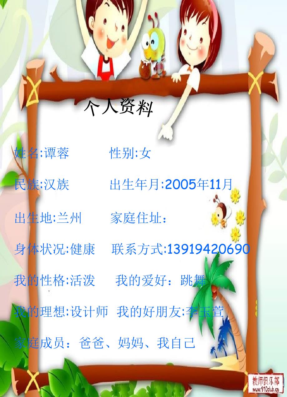 小学生成长记录档案模板2.ppt_第3页