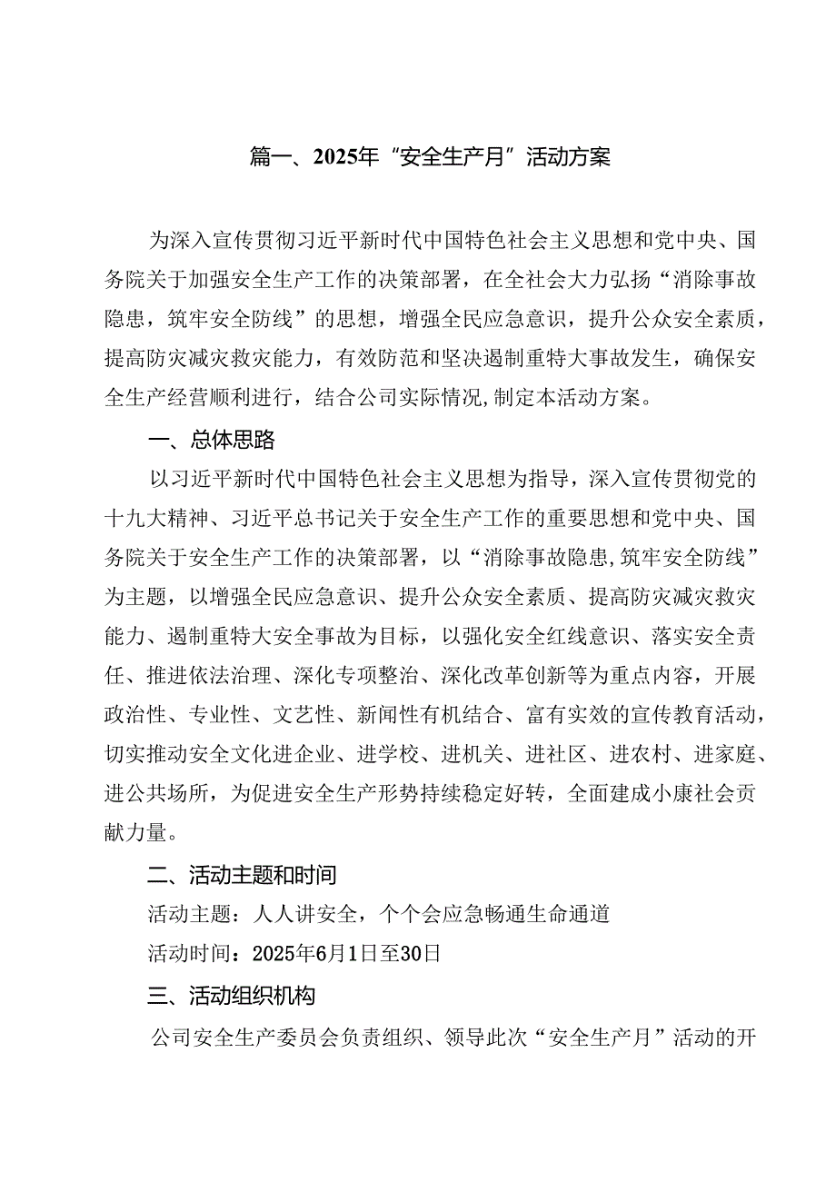 2025年“安全生产月”活动方案(精选九篇模板).docx_第2页
