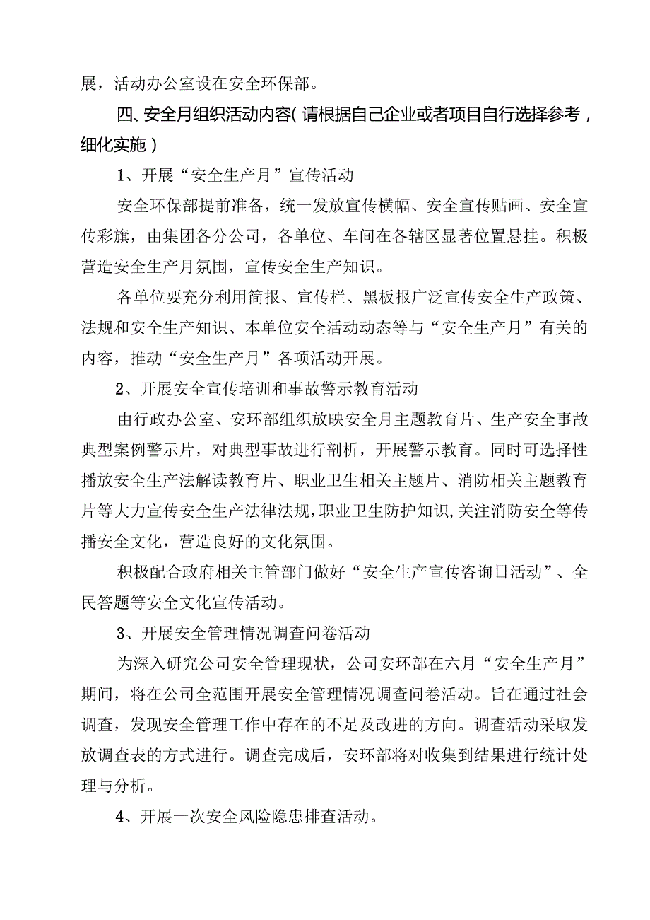 2025年“安全生产月”活动方案(精选九篇模板).docx_第3页