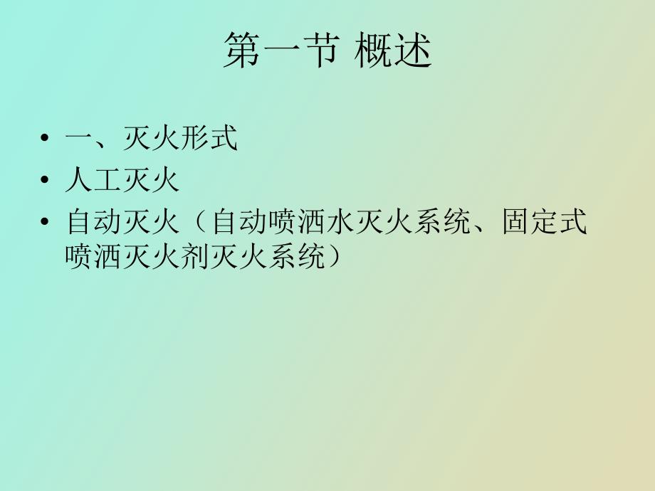 灭火控制系统.ppt_第2页