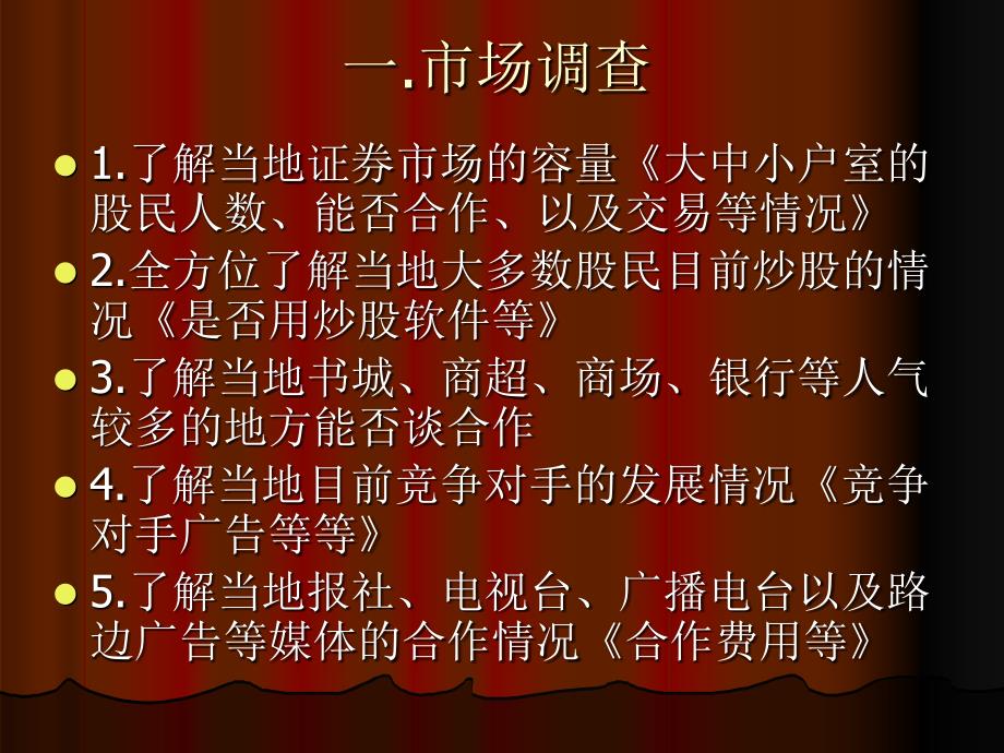 市场拓展方案PPT课件.ppt_第2页